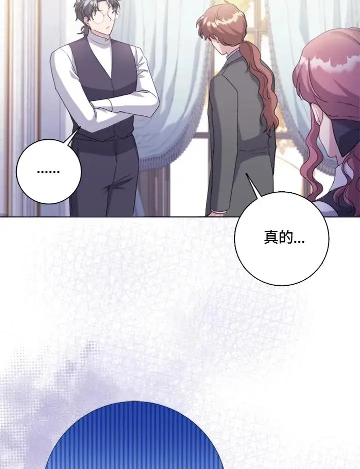 漫画《短命白莲花女主要罢工》第51话第91张图