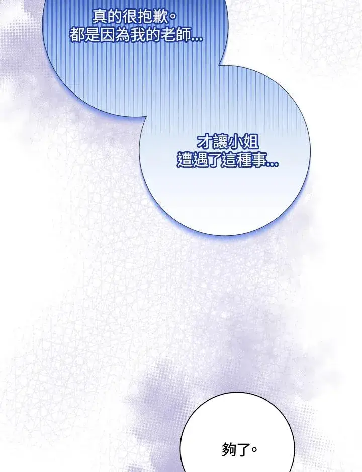 漫画《短命白莲花女主要罢工》第51话第92张图
