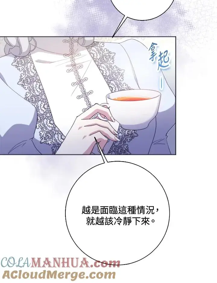 漫画《短命白莲花女主要罢工》第51话第93张图