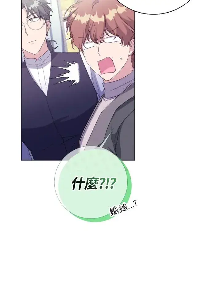 漫画《短命白莲花女主要罢工》第51话第95张图