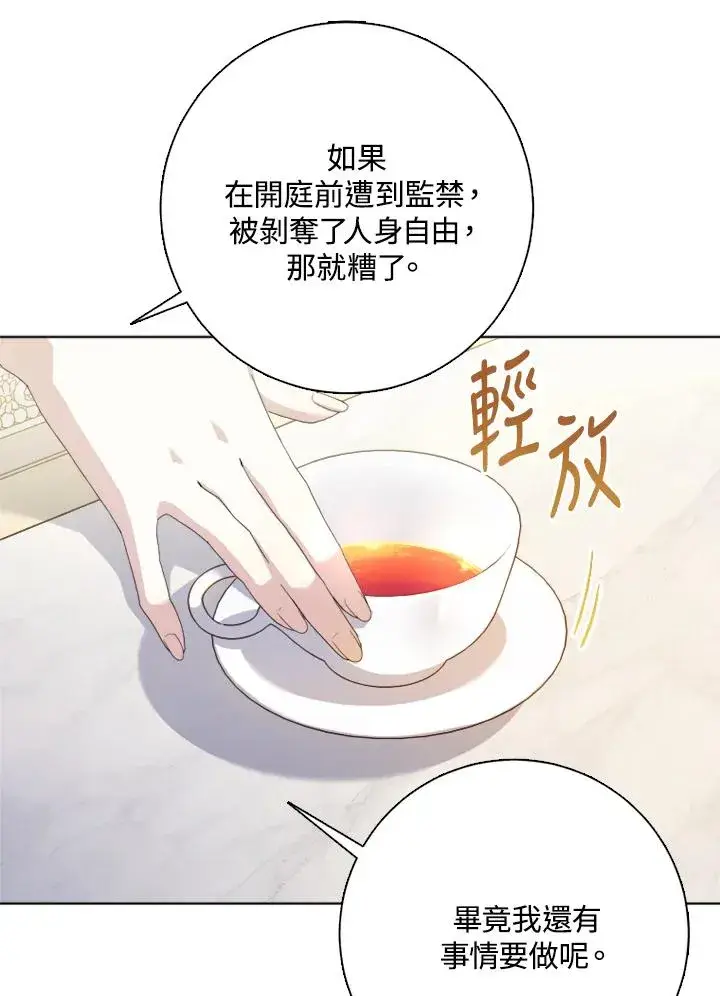漫画《短命白莲花女主要罢工》第51话第96张图