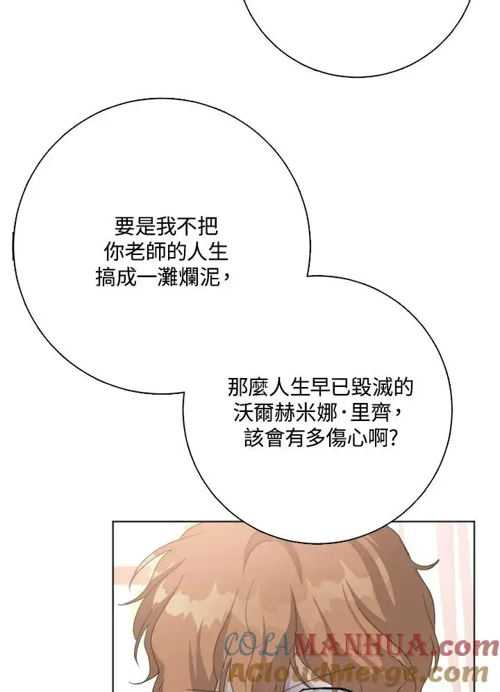 漫画《短命白莲花女主要罢工》第51话第97张图
