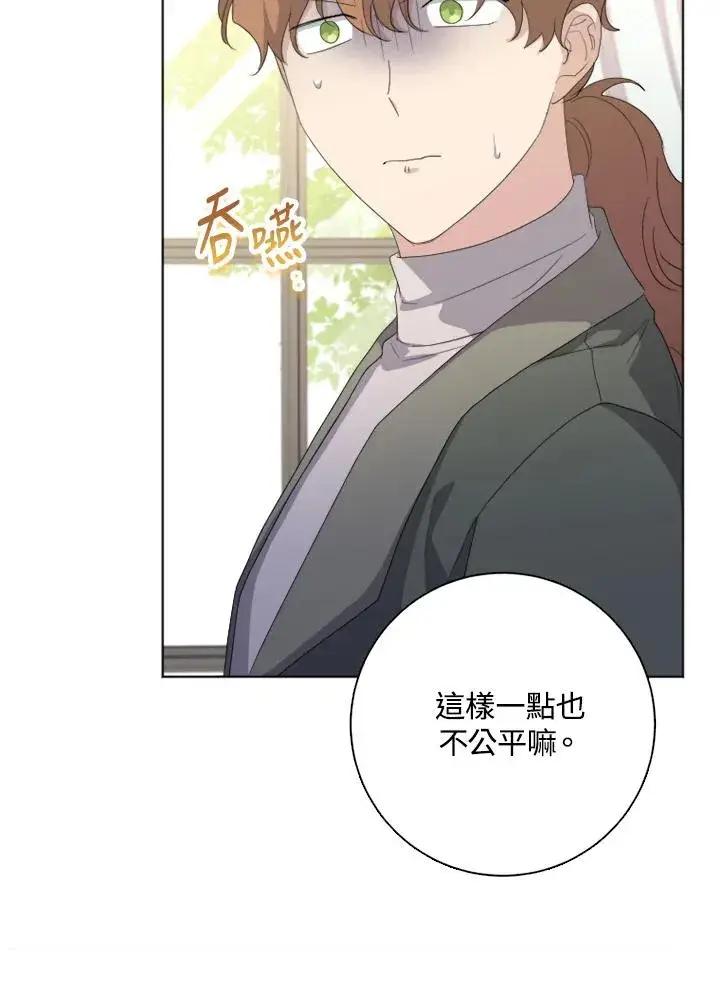 漫画《短命白莲花女主要罢工》第51话第98张图