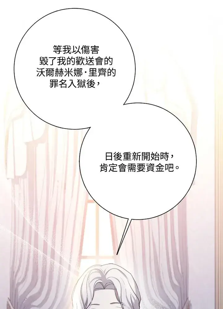 漫画《短命白莲花女主要罢工》第51话第99张图