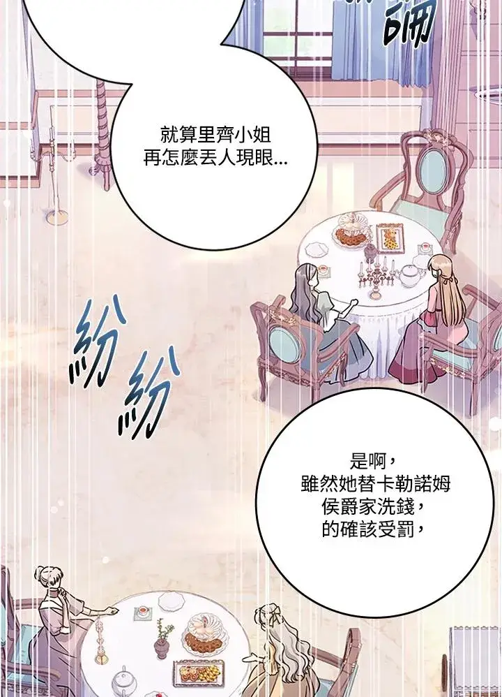 漫画《短命白莲花女主要罢工》第52话第10张图