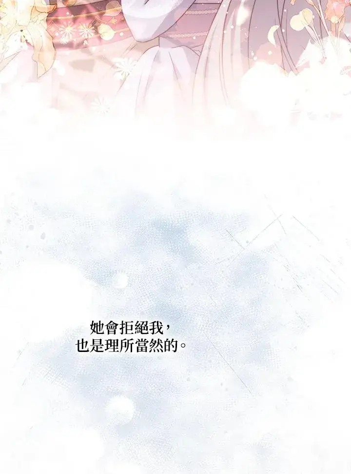 漫画《短命白莲花女主要罢工》第52话第100张图