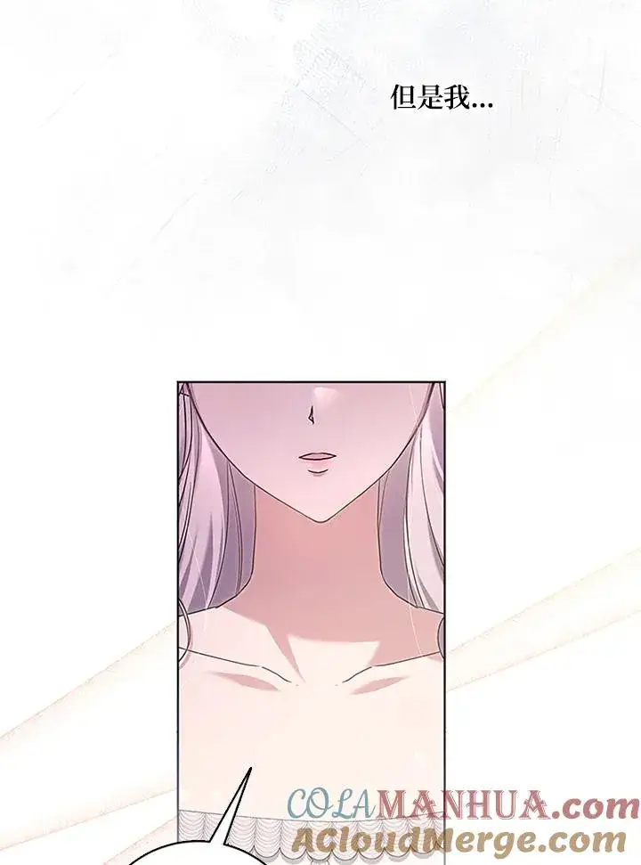 漫画《短命白莲花女主要罢工》第52话第101张图