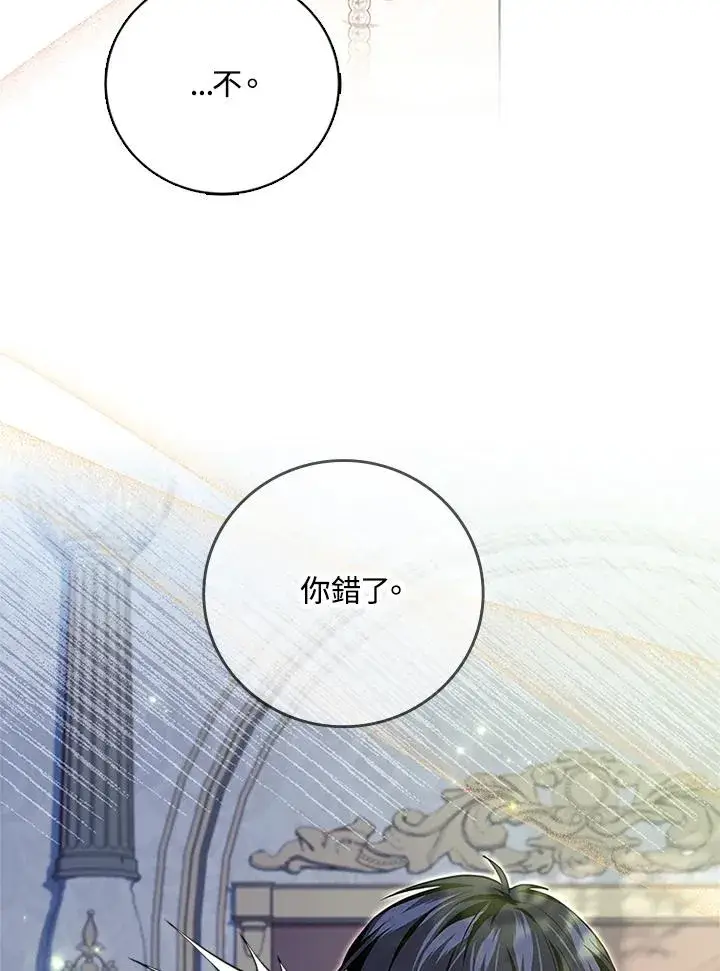 漫画《短命白莲花女主要罢工》第52话第102张图