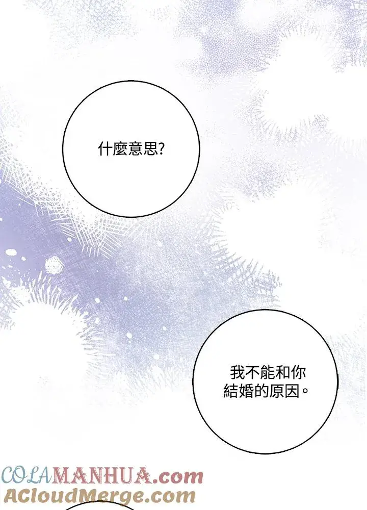 漫画《短命白莲花女主要罢工》第52话第105张图