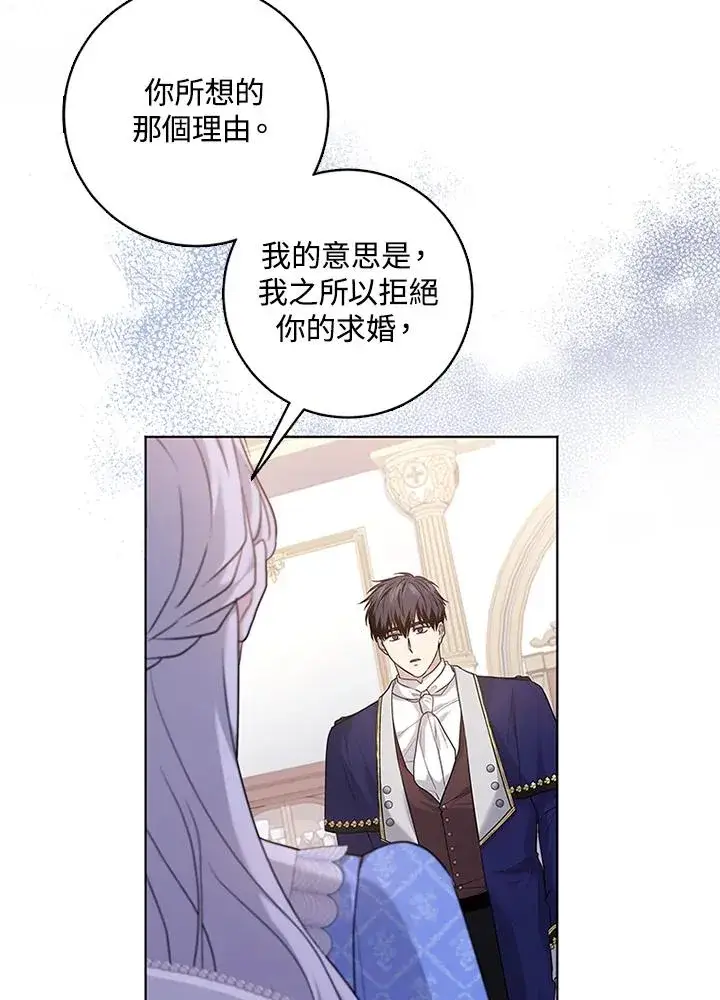 漫画《短命白莲花女主要罢工》第52话第106张图