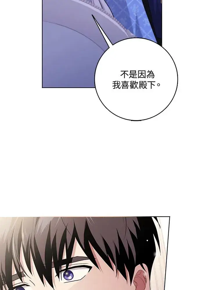 漫画《短命白莲花女主要罢工》第52话第107张图