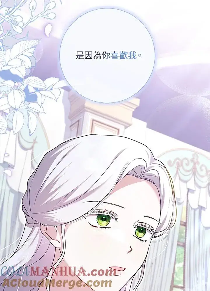 漫画《短命白莲花女主要罢工》第52话第109张图