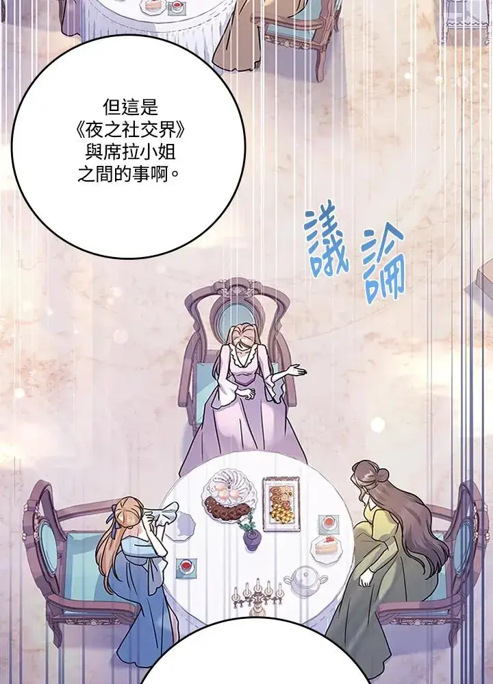 漫画《短命白莲花女主要罢工》第52话第11张图