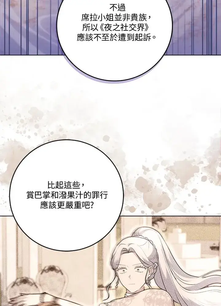 漫画《短命白莲花女主要罢工》第52话第12张图