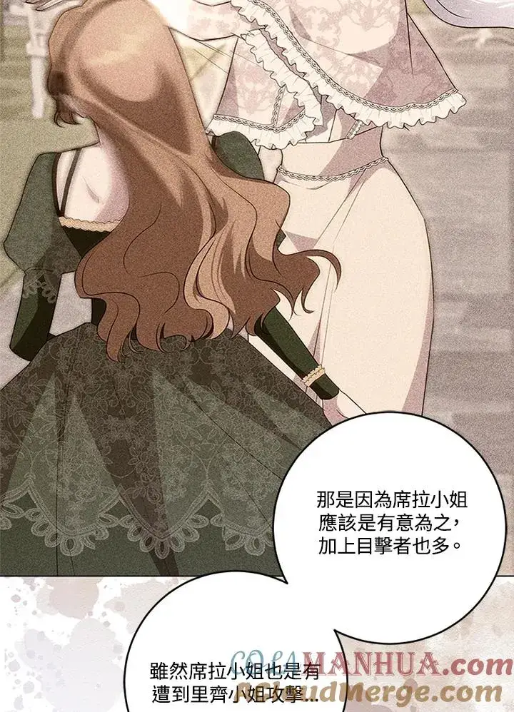 漫画《短命白莲花女主要罢工》第52话第13张图