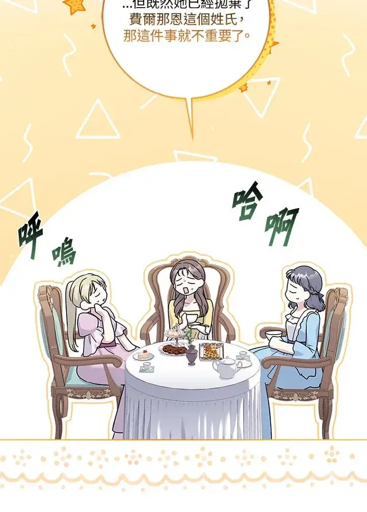 漫画《短命白莲花女主要罢工》第52话第15张图