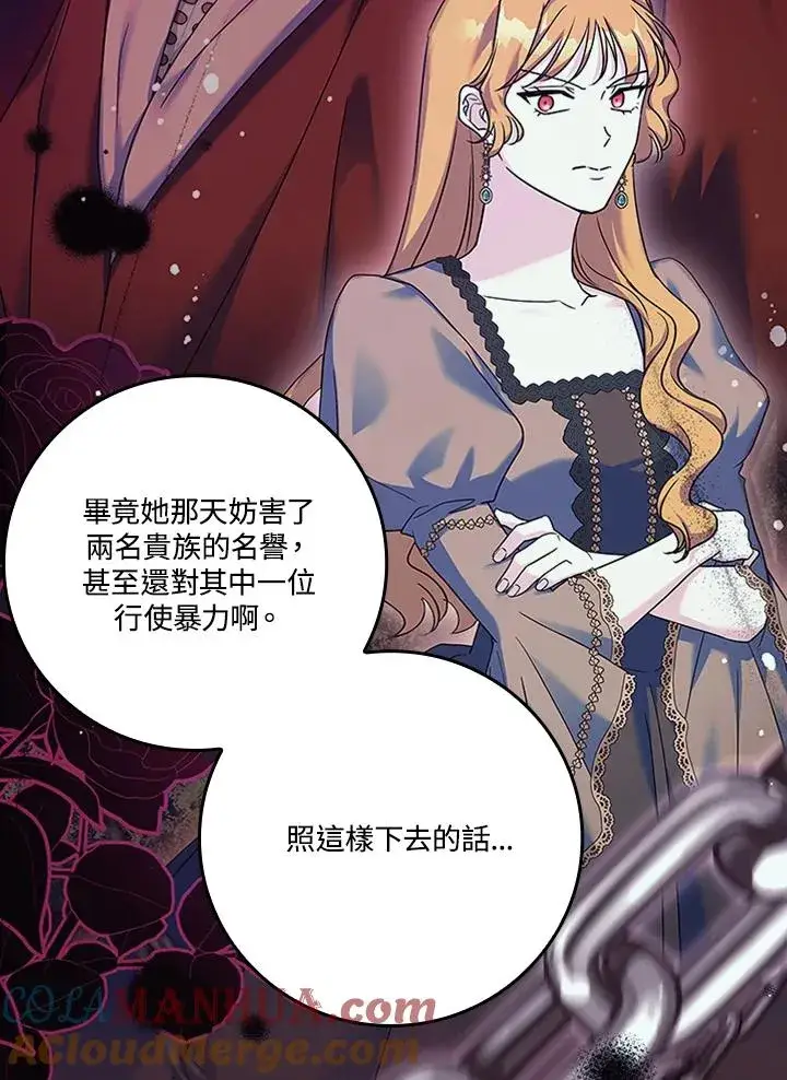 漫画《短命白莲花女主要罢工》第52话第17张图