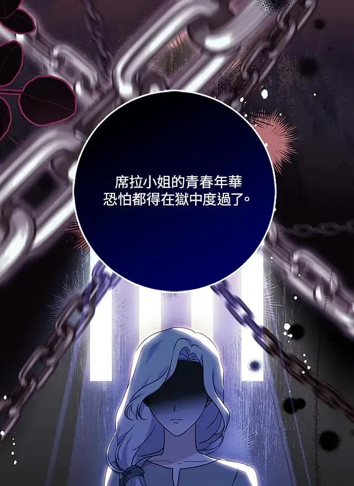 漫画《短命白莲花女主要罢工》第52话第18张图