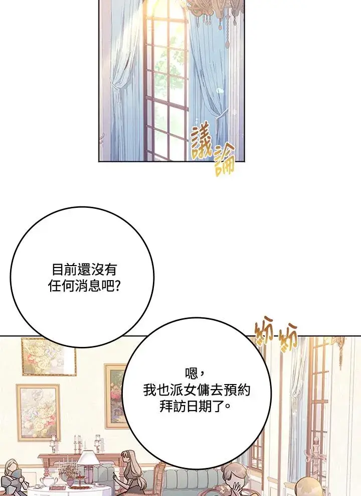 漫画《短命白莲花女主要罢工》第52话第2张图
