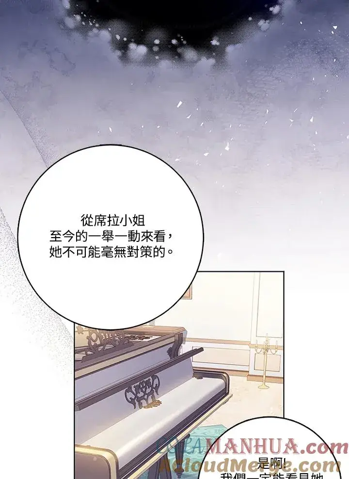 漫画《短命白莲花女主要罢工》第52话第21张图
