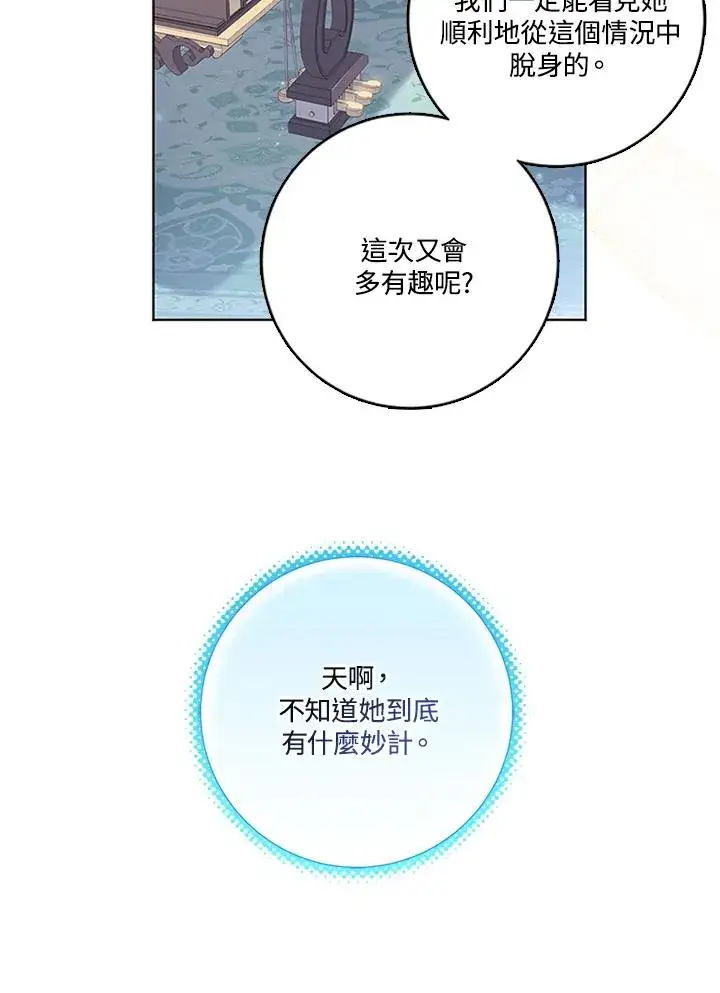 漫画《短命白莲花女主要罢工》第52话第22张图