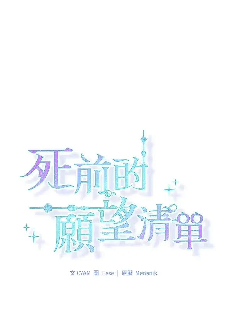 漫画《短命白莲花女主要罢工》第52话第23张图
