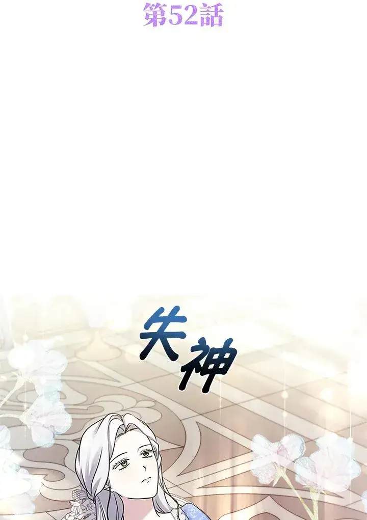 漫画《短命白莲花女主要罢工》第52话第24张图