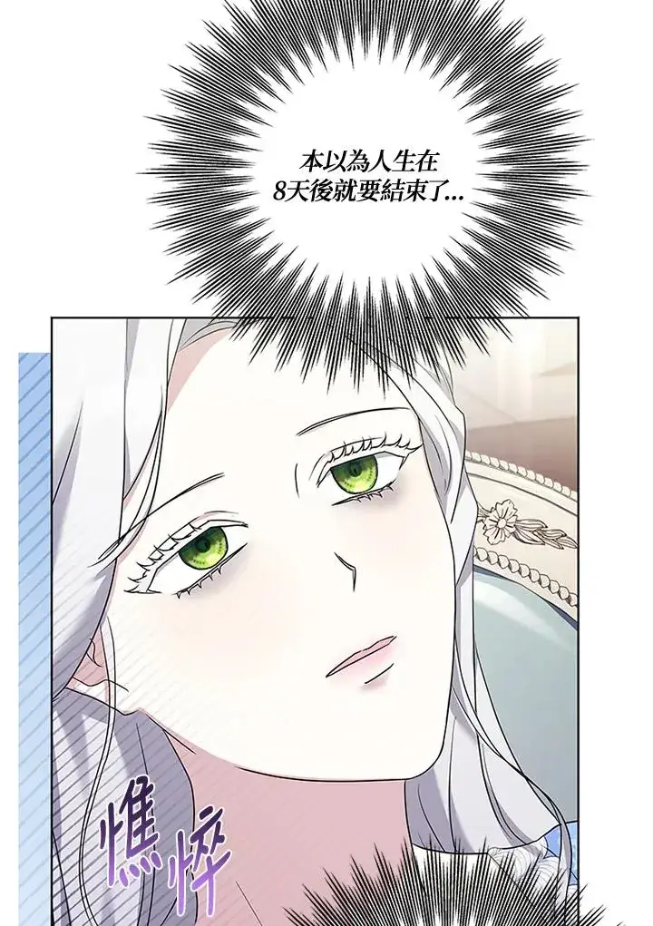漫画《短命白莲花女主要罢工》第52话第26张图