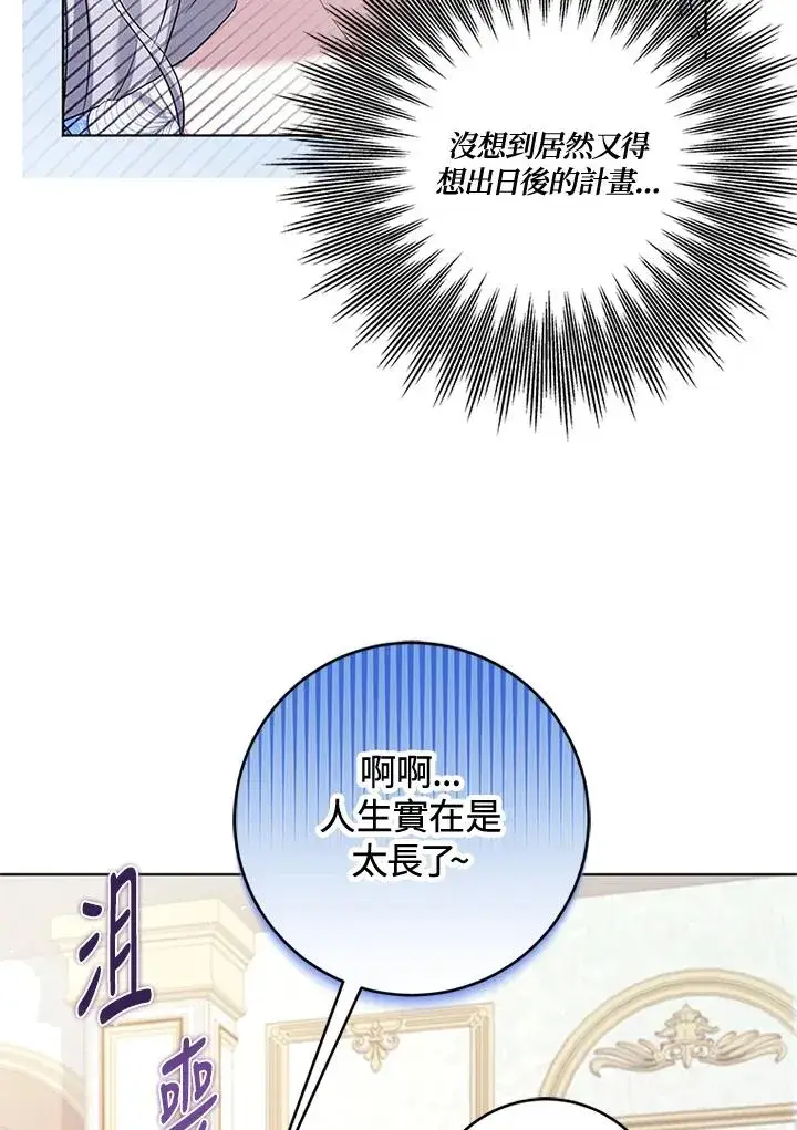 漫画《短命白莲花女主要罢工》第52话第27张图