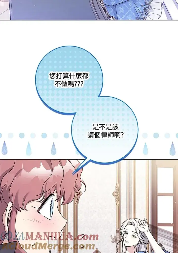 漫画《短命白莲花女主要罢工》第52话第29张图