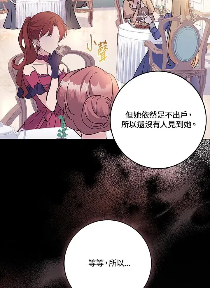 漫画《短命白莲花女主要罢工》第52话第3张图