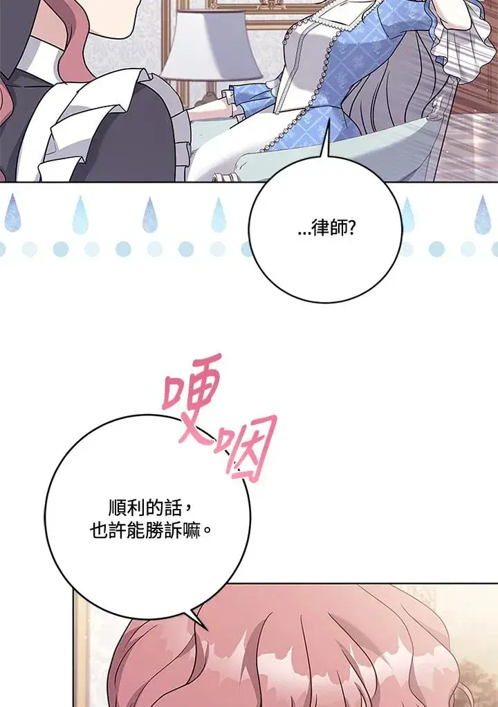 漫画《短命白莲花女主要罢工》第52话第30张图