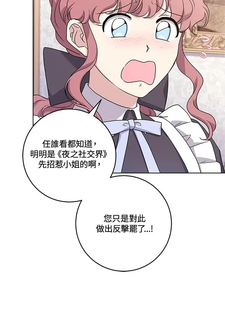 漫画《短命白莲花女主要罢工》第52话第31张图