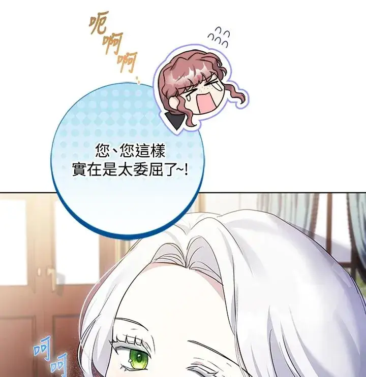 漫画《短命白莲花女主要罢工》第52话第32张图