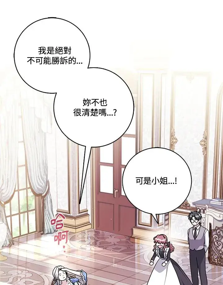 漫画《短命白莲花女主要罢工》第52话第34张图