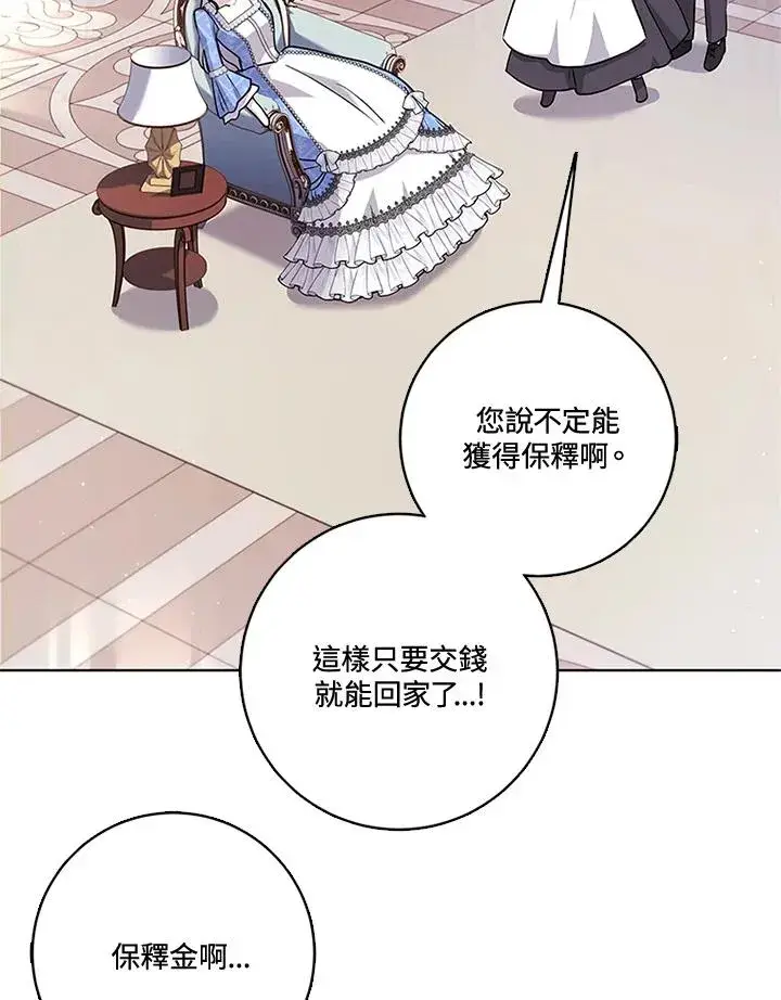 漫画《短命白莲花女主要罢工》第52话第35张图