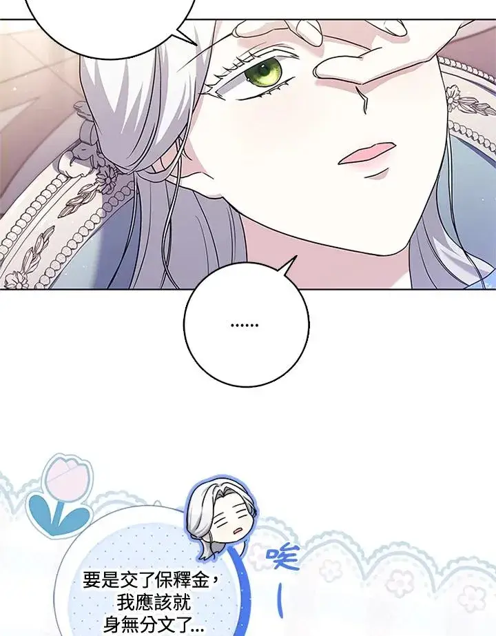 漫画《短命白莲花女主要罢工》第52话第36张图