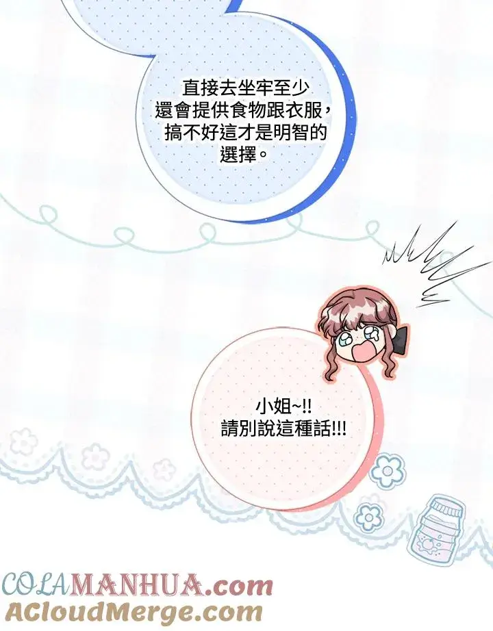 漫画《短命白莲花女主要罢工》第52话第37张图