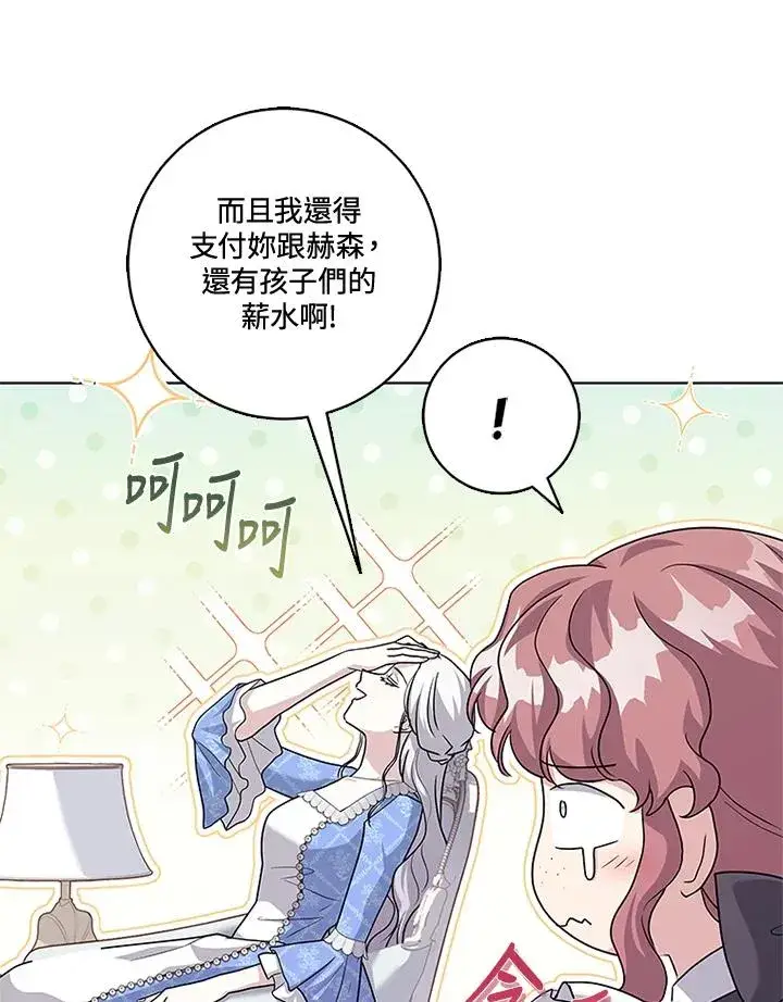 漫画《短命白莲花女主要罢工》第52话第38张图