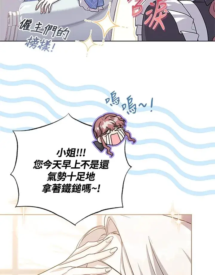 漫画《短命白莲花女主要罢工》第52话第39张图
