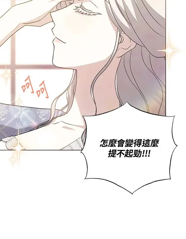 漫画《短命白莲花女主要罢工》第52话第40张图