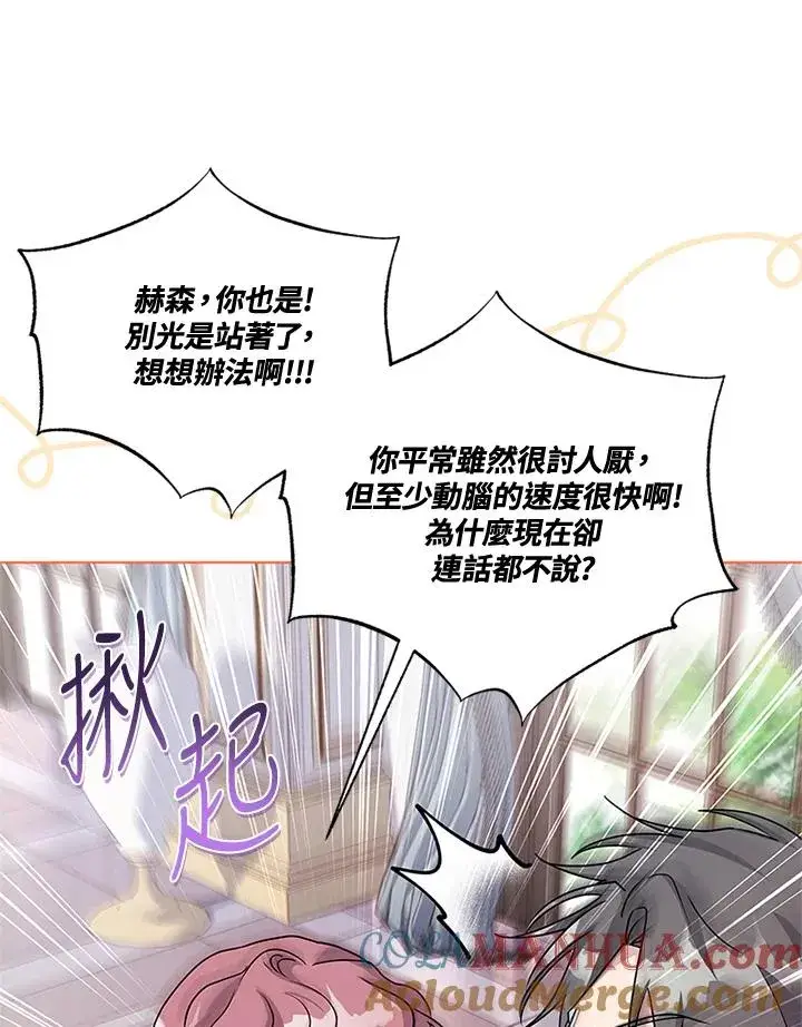 漫画《短命白莲花女主要罢工》第52话第41张图