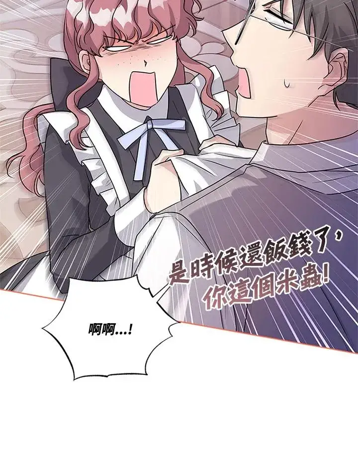 漫画《短命白莲花女主要罢工》第52话第42张图