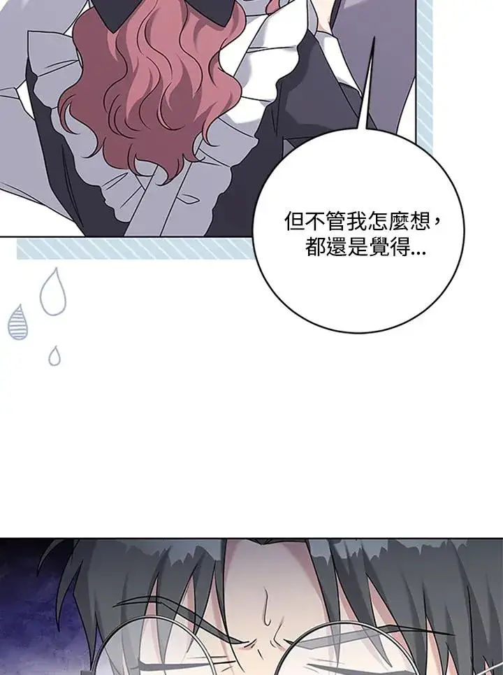 漫画《短命白莲花女主要罢工》第52话第44张图