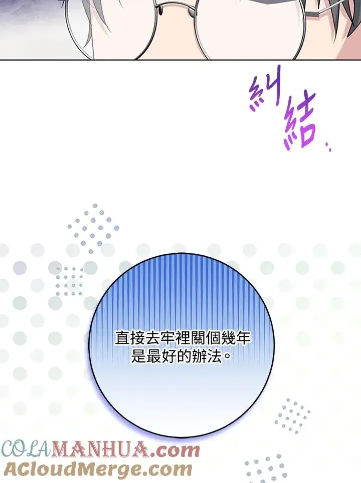 漫画《短命白莲花女主要罢工》第52话第45张图