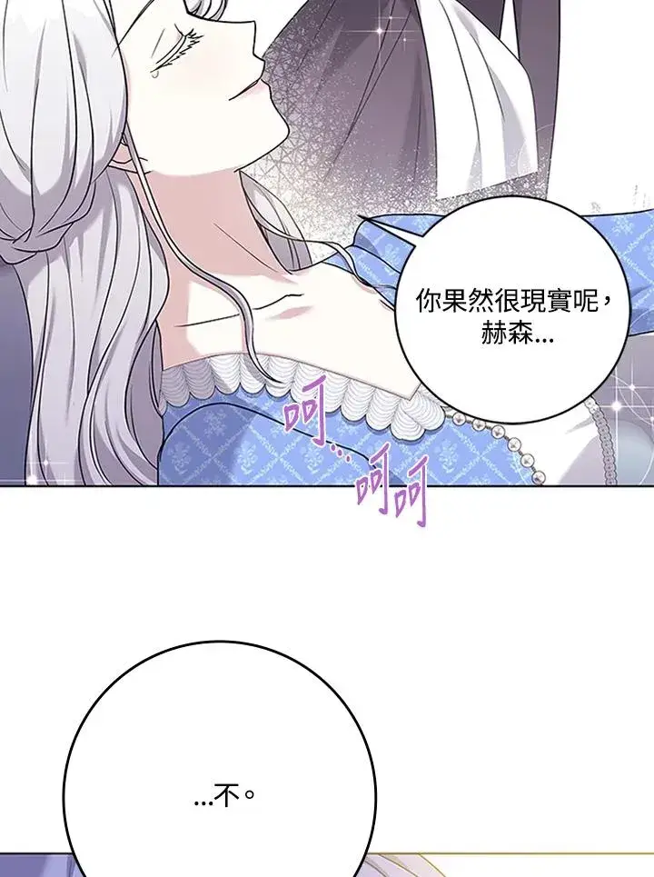 漫画《短命白莲花女主要罢工》第52话第47张图