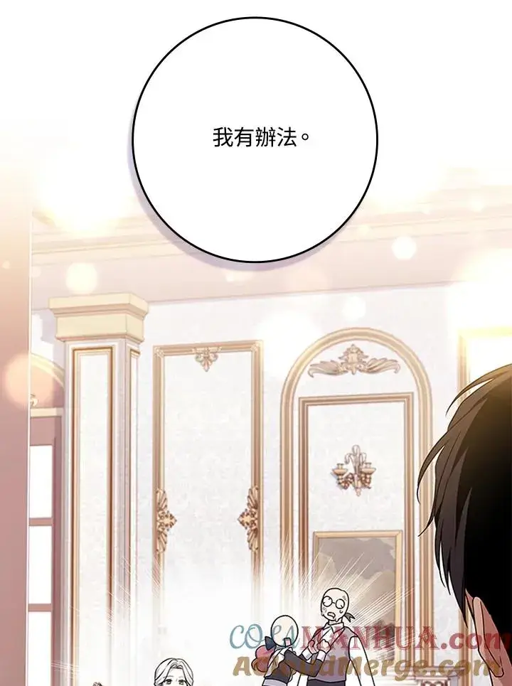 漫画《短命白莲花女主要罢工》第52话第49张图