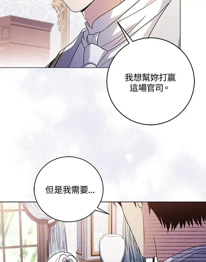 漫画《短命白莲花女主要罢工》第52话第56张图