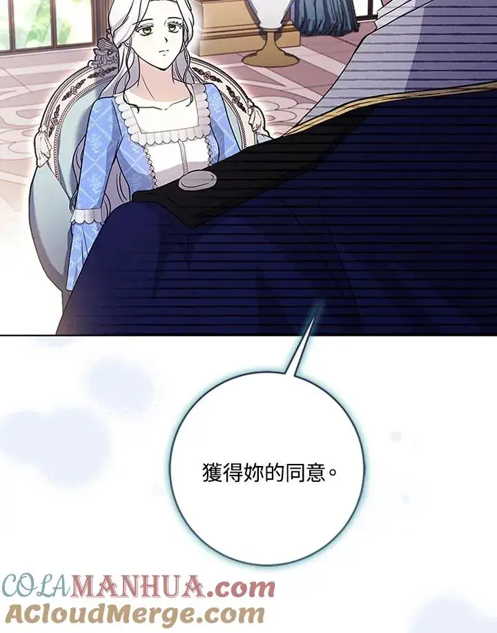 漫画《短命白莲花女主要罢工》第52话第57张图