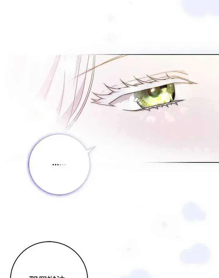漫画《短命白莲花女主要罢工》第52话第58张图